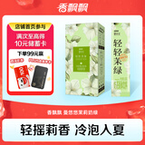 香飘飘曼优优轻轻茉绿奶茶茉莉奶绿牛乳茶速溶粉便携条装176g