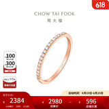 周大福RINGISM 排钻 18K金镶钻石戒指钻戒 U178232 13号