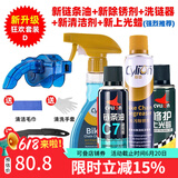 赛领（CYLION） 自行车清洁保养套装链条油润滑油山地车除锈清洗油单车防锈 新升级套餐D