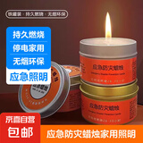 应急蜡烛 家用照明停电应急防灾焟烛无烟无味烛台防风 70g大号10个装