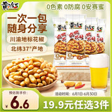 黄飞红（HUANGFEIHONG）【19.9元任选3件】麻辣花生米25g*4袋 脱油花生零食 下酒菜 炒货