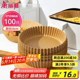 美丽雅空气炸锅专用纸16cm*100只 烘焙吸油隔油纸 圆形硅油纸盘