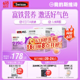 SwisseMe斯维诗 富铁软糖 含EDTA铁钠阿胶肽粉人参提取物 成人 45粒*2盒