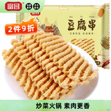 富昌 豆腐串110g 兰花串豆干鸡汁豆串火锅麻辣烫食材