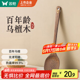双枪乌檀木锅铲 家用无漆无蜡加长防烫 炒菜木铲子 不粘锅专用炒菜铲