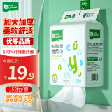 雨森（YUSEN）绒颜物语绵柔巾提挂/悬挂式152抽1提加大加厚干湿用冼脸巾洁面巾