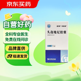 倍特 特普康 头孢地尼胶囊 0.1g*20粒 挂号问诊取药服务