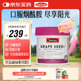 Swisse斯维诗 葡萄籽烟酰胺片原花青素维C维E淡化色素提亮肌肤 300片/瓶