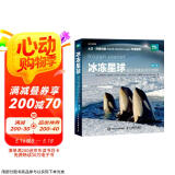冰冻星球 超乎想象的奇妙世界 修订版（异步图书出品）