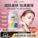 WXYZ小分子胶原蛋白肽美容养颜内服抗氧糖可搭抗衰老紧致皮肤女美白丸 【买2发3】3瓶初享装【50%顾客选择 海外进口】