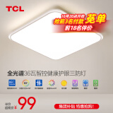 TCL照明吸顶灯led卧室灯具套餐全屋客厅灯饰阳台过道餐厅薄现代简约 【全光谱三防】44cm智控适18㎡
