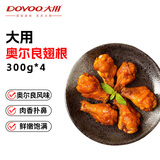 大用奥尔良鸡翅根2.4斤（300g*4）烧烤鸡翅烤翅炸鸡翅 空气炸锅 清真