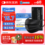 海氏海诺50只独立包装一次性医用外科口罩黑色成人潮款 无菌三层外科口罩