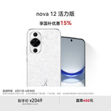 华为nova 12活力版 国家补贴15% 6.88mm超薄潮美直屏 前置6000万超广角256GB樱语白鸿蒙智能手机