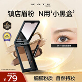 凯朵（KATE）三色眉粉耐水耐汗鼻影修容画眉毛3色送女友礼物EX-4 2.2g