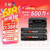 彩格m1136硒鼓适用惠普hp cc388a硒鼓88a m126a p1106 p1108 p1107 m1213 m1216 m202n m128fn打印机硒鼓墨盒