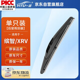 一途本田缤智/XRV后雨刮器xr-v后雨刷后雨刷器原装原车尺寸A级胶条