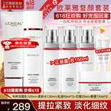欧莱雅（L'OREAL）套装抗皱紧致护肤礼盒化妆品水乳补水保湿淡纹送妈妈送女友礼物 复颜超值8件套礼盒
