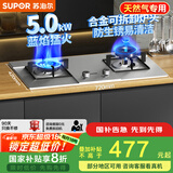 苏泊尔（SUPOR）燃气灶煤气灶具双灶[家电国家补贴至高20%]5.0KW大火力一级能效嵌入式合金炉头 不锈钢天然气DS27S