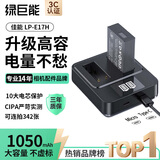 绿巨能（llano）适用佳能LP-E17H相机电池R50/200D二代EOS R10/R8/750D/800D/760D/850D/R100/M3/M6 一电双充套装