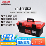 德力西电气工具箱收纳箱家用大号五金多功能维修工具车载收纳盒19寸