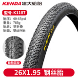 KENDA建大山地自行车内外胎24 26寸外带27.5 29越野光头骑行轮胎1.75 K1187-26X1.95外胎