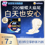 苏菲超熟睡柔棉感夜用卫生巾29cm10片量多防漏姨妈巾自营官方旗舰