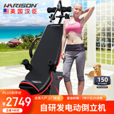HARISON汉臣电动倒立机家用倒挂颈椎腰椎拉伸自动倒挂机HR-409