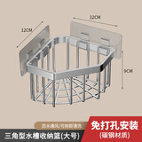 畅印不锈钢厨房水槽转角海绵收纳篮浴室免钉置物架三角形免打孔沥水架 大号沥水置物架（本色）