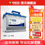 瓦尔塔（VARTA）汽车电瓶蓄电池 蓝标L2-400 大众帕萨特途观朗逸别克以旧换新