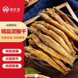 渔欣仙淡水泥鳅干300g 去内脏酥脆小泥鳅干货开袋即食农家特产下饭菜