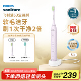飞利浦（PHILIPS）电动牙刷S3 成人情侣款送男生/女友 生日礼物 柔和亮白刷头宝藏刷 5种模式 绝绝紫HX2471/02