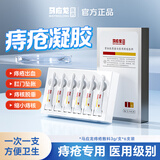 马应龙医用痔疮凝胶痔疮出血肛门瘙痒坠胀便秘痔疮膏消肉球痔疮喷雾正品 医用痔疮凝胶3g*6/盒【店铺热销】