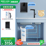 安吉尔 净水器家用 天池/玉龙Max1200G直饮机 3.44L/min纯水机  国家补贴20% 排名前十净水机 厨下净饮机 【净热2件套】净水器+管线机3611