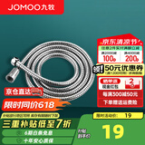 九牧（JOMOO）卫浴配件不锈钢上水编织管软管 双扣淋浴软管 耐热防爆软管 不锈钢花洒软管（1.5米 ）