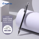 百乐（PILOT）【开学文具】自动铅笔小学生儿童专用笔活动素描笔正姿按动免削铅笔进口带橡皮H-325-NC 0.5透明