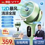 VTT空气循环扇智能语音电风扇家用静音上下左右摇头大风力落地电风扇家用台地两用轻音桌面小风扇 智能触控大屏+语音遥控+12D送风+香薰减少细菌绿 CCTV央视购物推荐