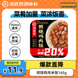 海底捞自热米饭 方便速食加班出游便携户外米饭 照烧鸡肉米饭181g