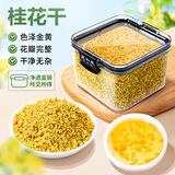 聚和泰【新货上市】精选特级桂花干茶可做桂花糕酱汾酒泡水养生茶中药材