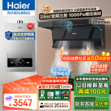 海尔（Haier）抽油烟机家用顶侧三吸24风量大吸力纤薄7字型免拆自清洗挥手智控吸排烟机烟灶套装 【三件套】烟机+5.2kW定时灶+16升热水器