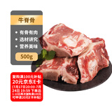 科尔沁 国产原切炖汤牛骨2斤 牛蝎子带肉牛骨煲汤 牛肉生鲜【真原切】