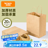 特美居（temeiju）一次性牛皮纸袋手提袋外卖打包袋食品奶茶包装袋子礼品袋中号20只