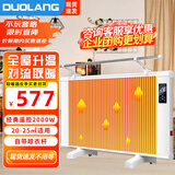 多朗 清仓碳晶石墨烯取暖器电暖器家用电暖气片对流式暖风机速热壁挂浴室取暖器 经典遥控款2000W