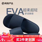 网易严选 EVA多巴胺软弹居家拖鞋夏季情侣居家浴室家用男女不臭脚凉拖 25升级款深海蓝*男 42-43