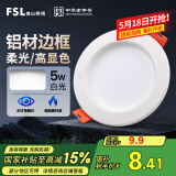 FSL佛山照明led筒灯天花灯孔灯5W金属铝材款开孔75-85mm白光漆白