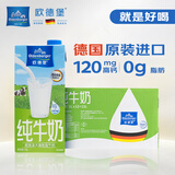 欧德堡（Oldenburger）脱脂纯牛奶1L*12整箱 德国DMK进口高钙牛奶 0脂肪早餐奶 餐饮奶