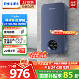 飞利浦（PHILIPS）即热式电热水器 电即热8500W速热无极变频智能恒温 国家补贴15% 无胆免储水AWH1028/93(85HA)