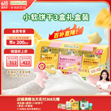 爷爷的农场儿童宝宝零食饼干草莓高钙芝士小软饼干60g*3盒 送礼礼盒