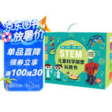 STEM儿童科学探索玩具书
