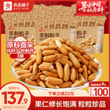 良品铺子手剥松子180g*3 每日坚果巴西松子休闲零食炒货送礼